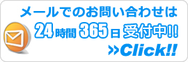 石川エアコン館・メールでのお問い合わせ